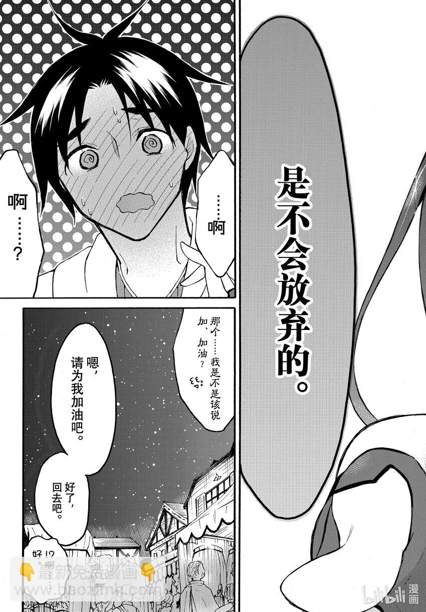 《虽然等级只有1级但是靠固有技能成为最强》44 不要被嫉妒冲昏头脑!绯色的单相思 第19页