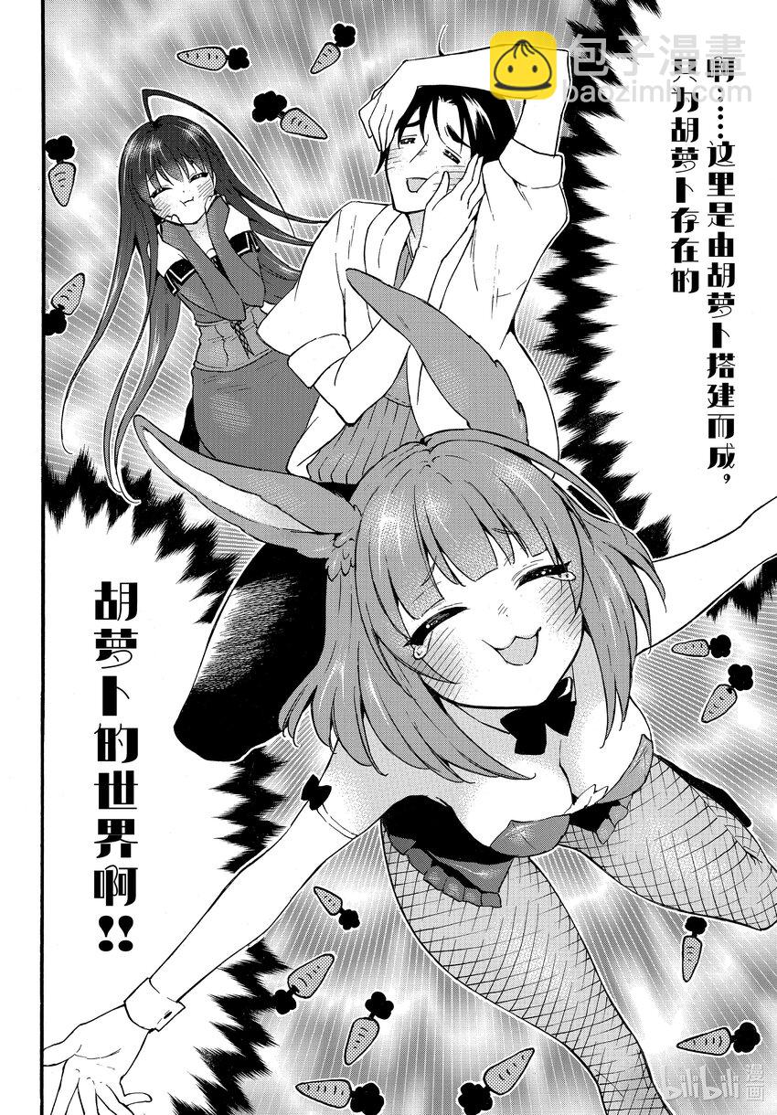 《虽然等级只有1级但是靠固有技能成为最强》44 不要被嫉妒冲昏头脑!绯色的单相思 第22页
