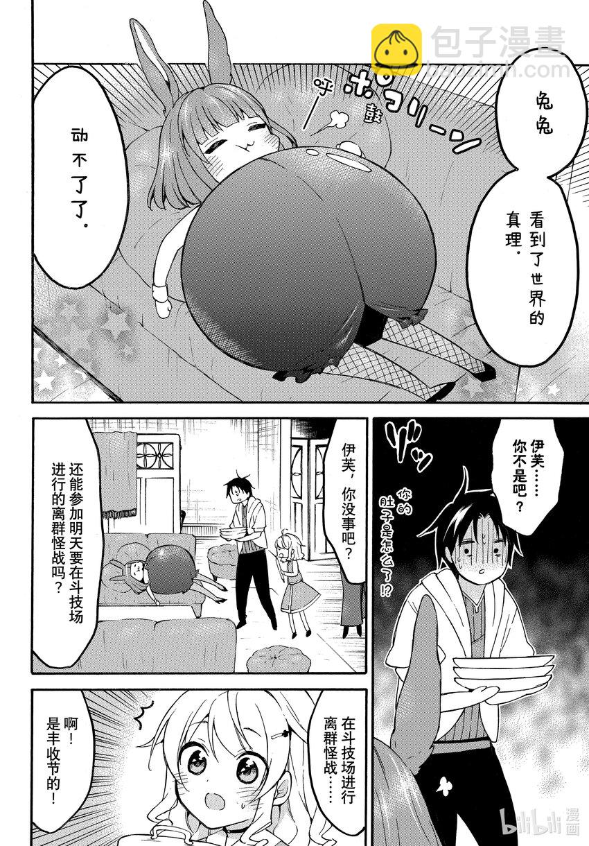 《虽然等级只有1级但是靠固有技能成为最强》44 不要被嫉妒冲昏头脑!绯色的单相思 第24页