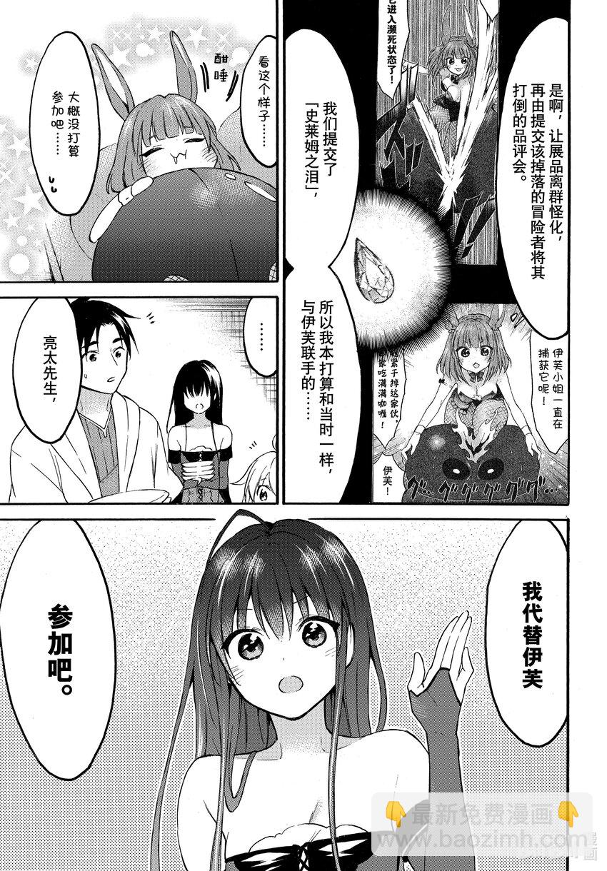 《虽然等级只有1级但是靠固有技能成为最强》44 不要被嫉妒冲昏头脑!绯色的单相思 第25页