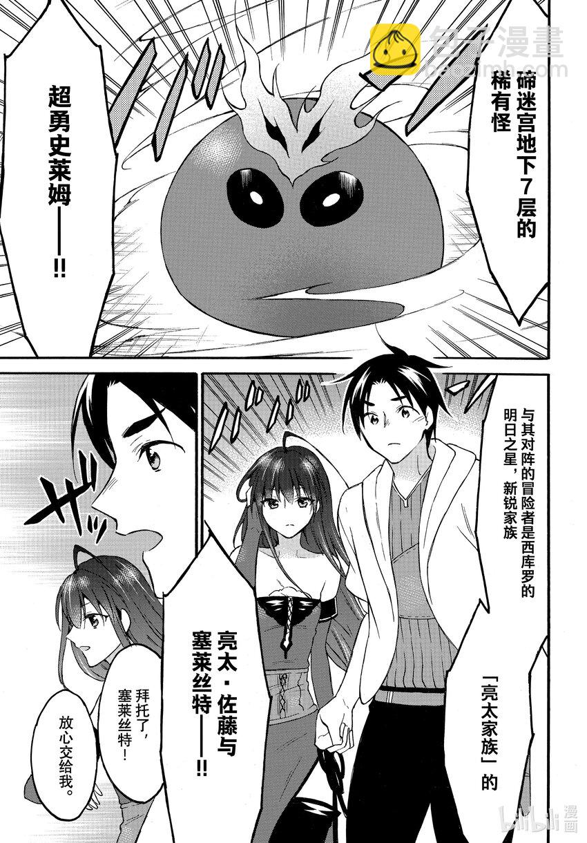 《虽然等级只有1级但是靠固有技能成为最强》44 不要被嫉妒冲昏头脑!绯色的单相思 第27页