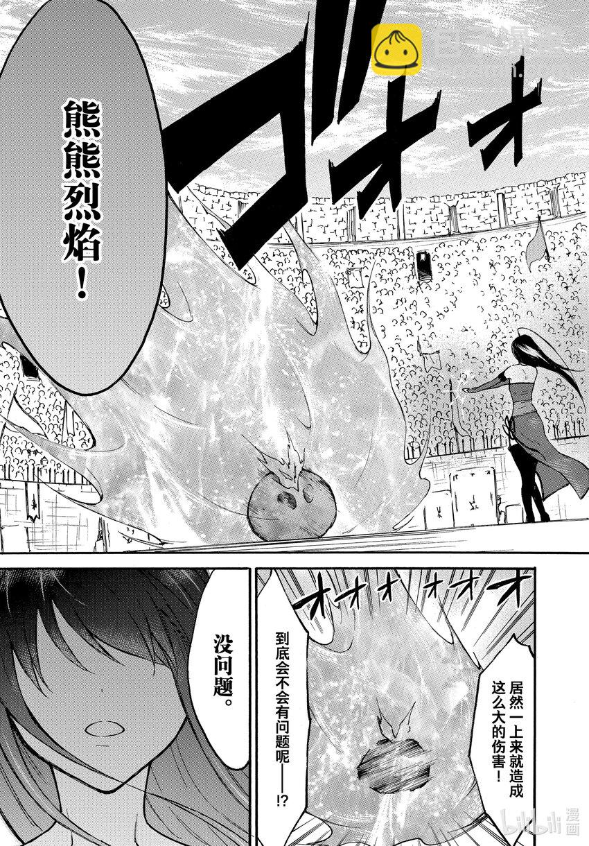 《虽然等级只有1级但是靠固有技能成为最强》44 不要被嫉妒冲昏头脑!绯色的单相思 第29页
