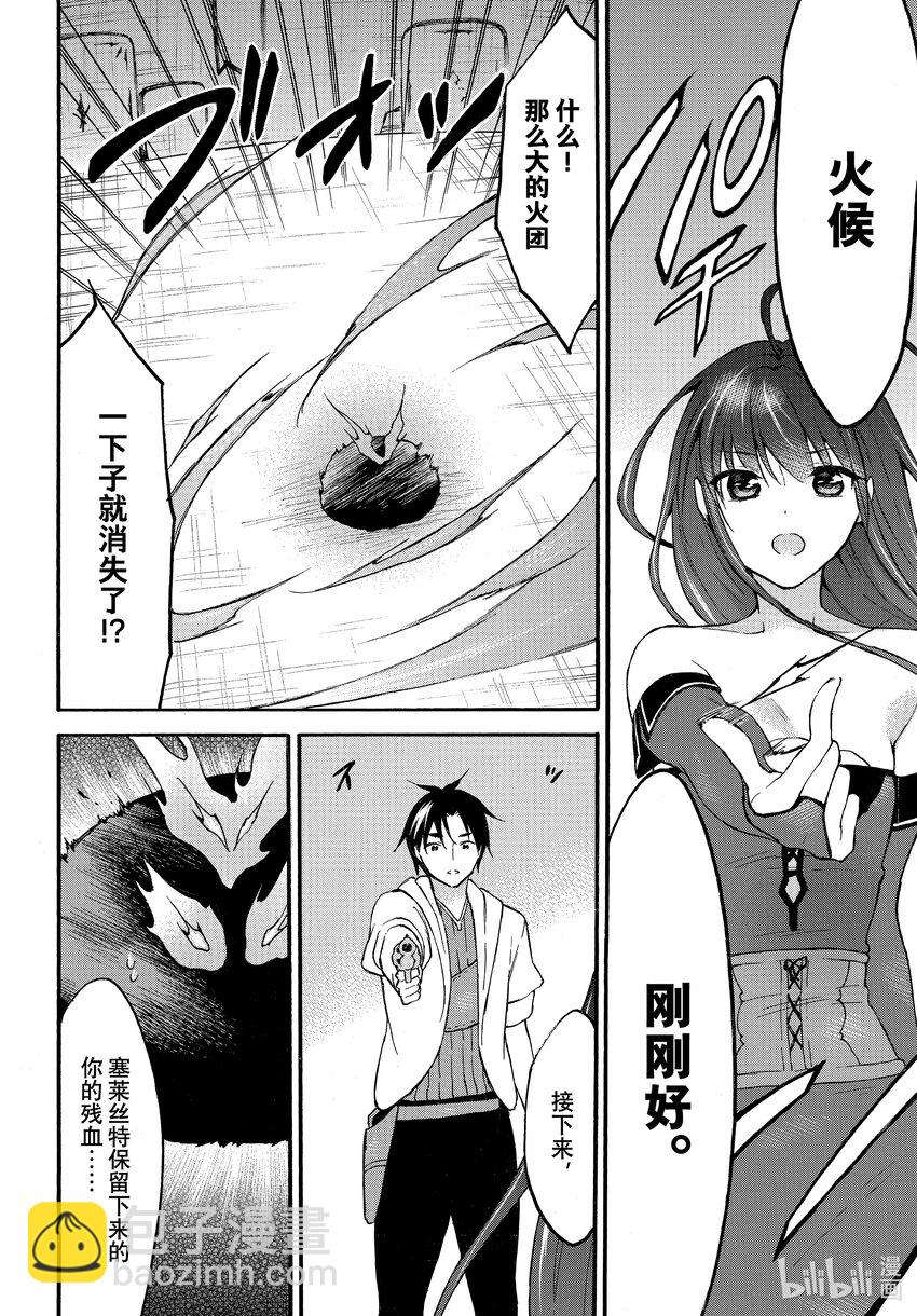 《虽然等级只有1级但是靠固有技能成为最强》44 不要被嫉妒冲昏头脑!绯色的单相思 第30页