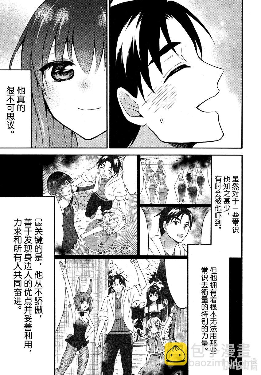《虽然等级只有1级但是靠固有技能成为最强》44 不要被嫉妒冲昏头脑!绯色的单相思 第33页