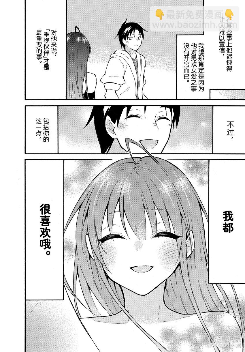 《虽然等级只有1级但是靠固有技能成为最强》44 不要被嫉妒冲昏头脑!绯色的单相思 第34页