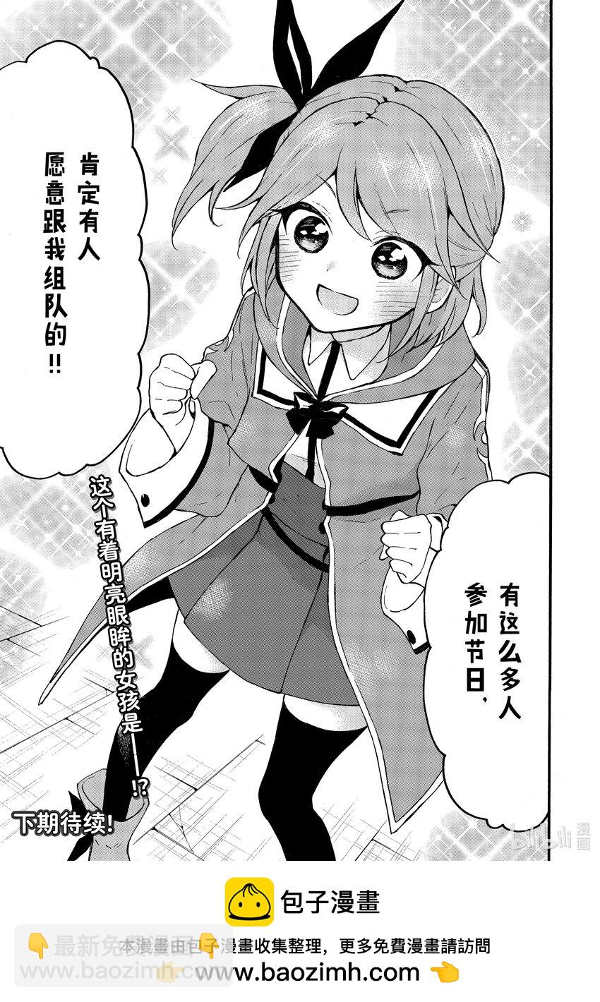 《虽然等级只有1级但是靠固有技能成为最强》44 不要被嫉妒冲昏头脑!绯色的单相思 第37页