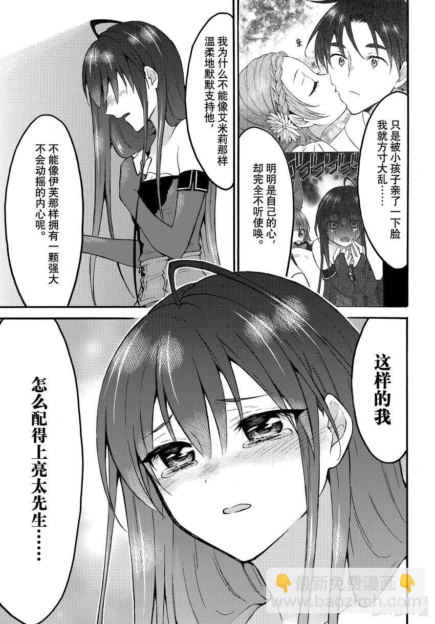 《虽然等级只有1级但是靠固有技能成为最强》44 不要被嫉妒冲昏头脑!绯色的单相思 第3页