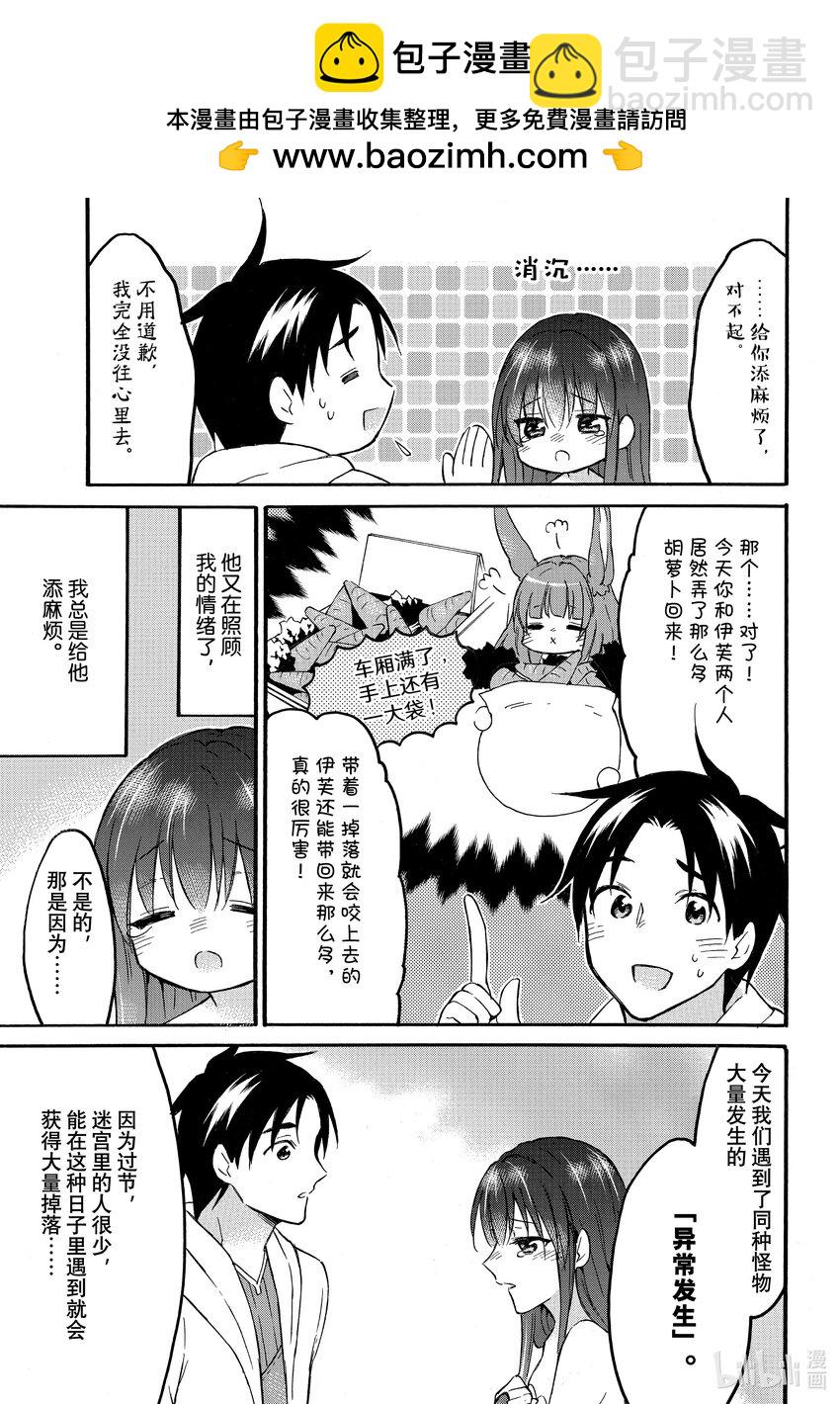 《虽然等级只有1级但是靠固有技能成为最强》44 不要被嫉妒冲昏头脑!绯色的单相思 第5页