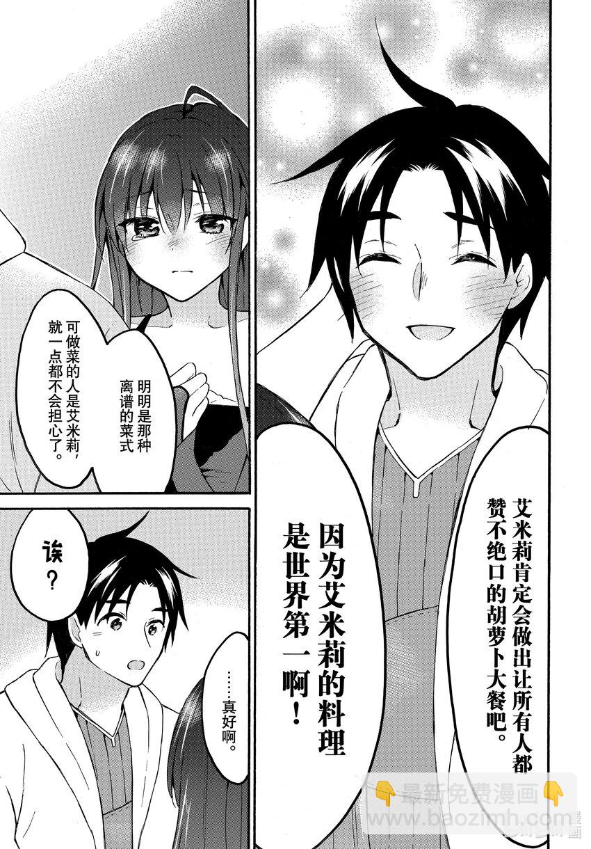 《虽然等级只有1级但是靠固有技能成为最强》44 不要被嫉妒冲昏头脑!绯色的单相思 第7页