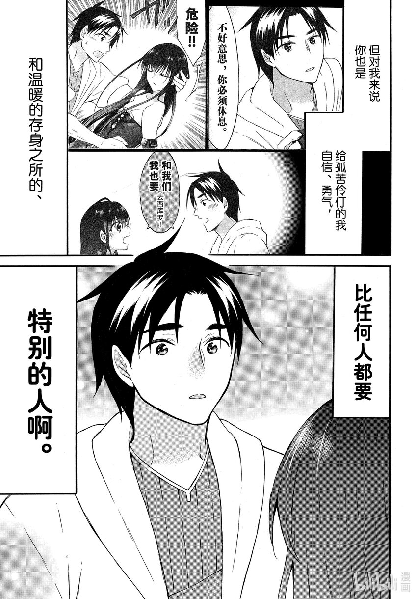 《虽然等级只有1级但是靠固有技能成为最强》44 不要被嫉妒冲昏头脑!绯色的单相思 第9页