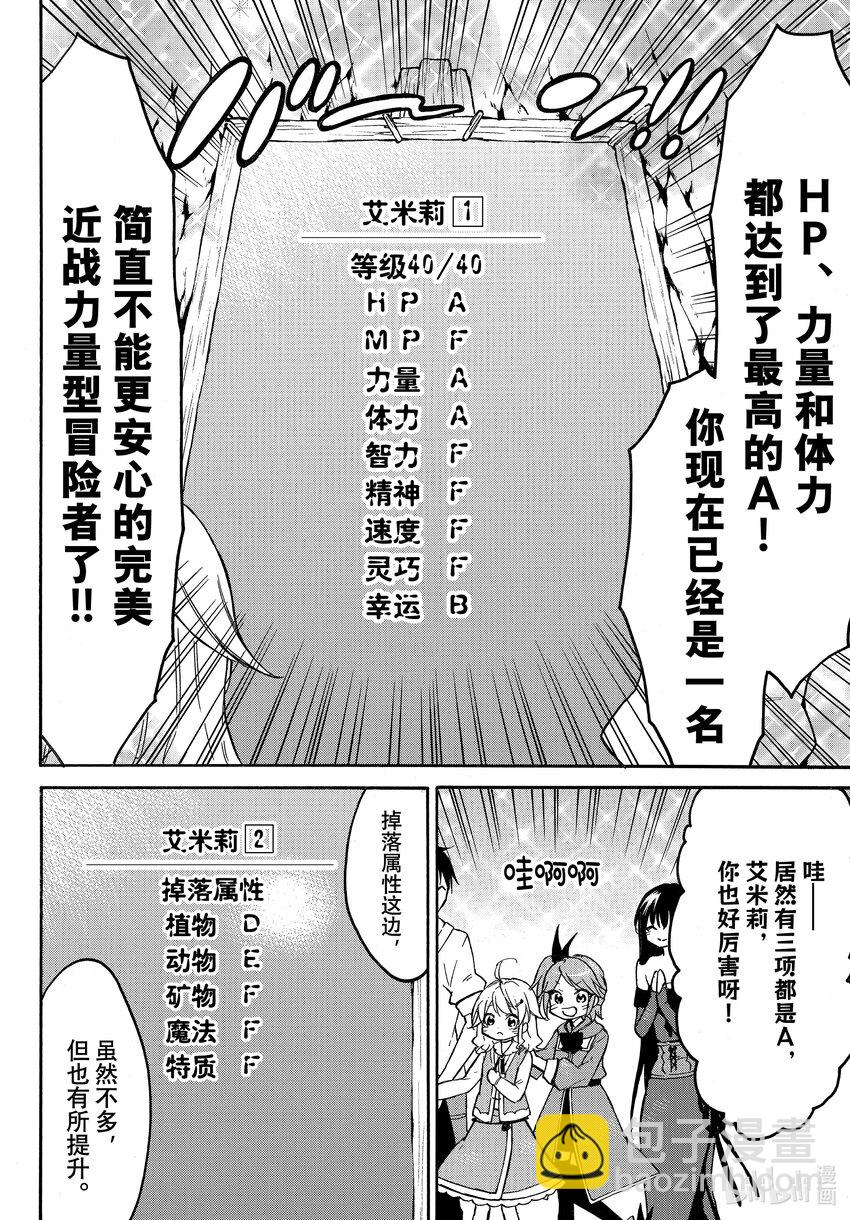 《虽然等级只有1级但是靠固有技能成为最强》52 大家一起冲满级！ 第20页