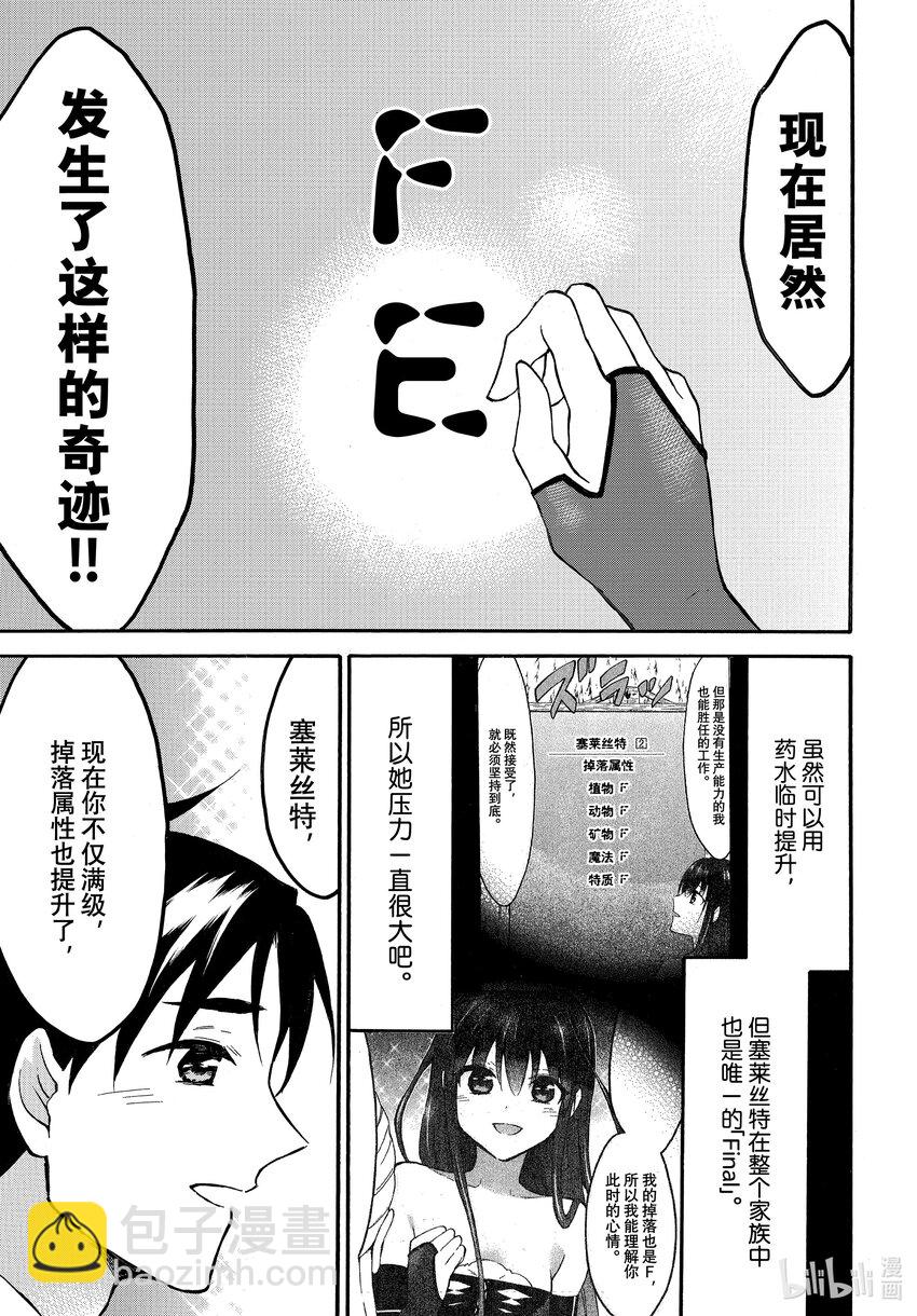 《虽然等级只有1级但是靠固有技能成为最强》52 大家一起冲满级！ 第29页