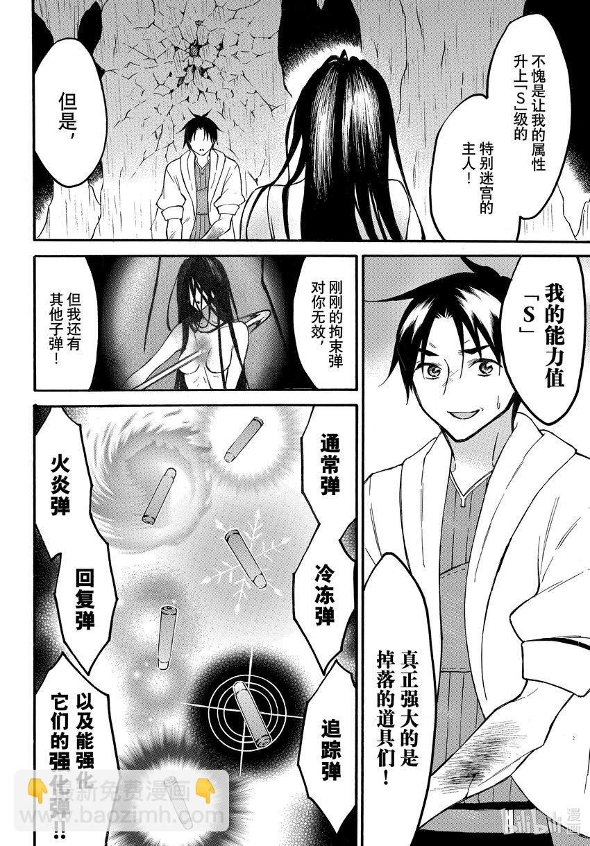 《虽然等级只有1级但是靠固有技能成为最强》48 攻击无效的迷宫之王?! 第12页