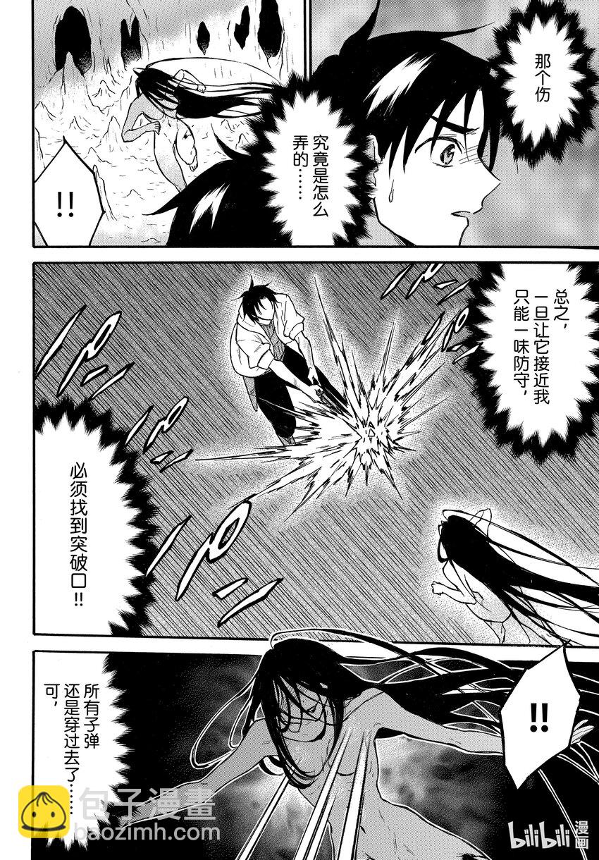 《虽然等级只有1级但是靠固有技能成为最强》48 攻击无效的迷宫之王?! 第20页