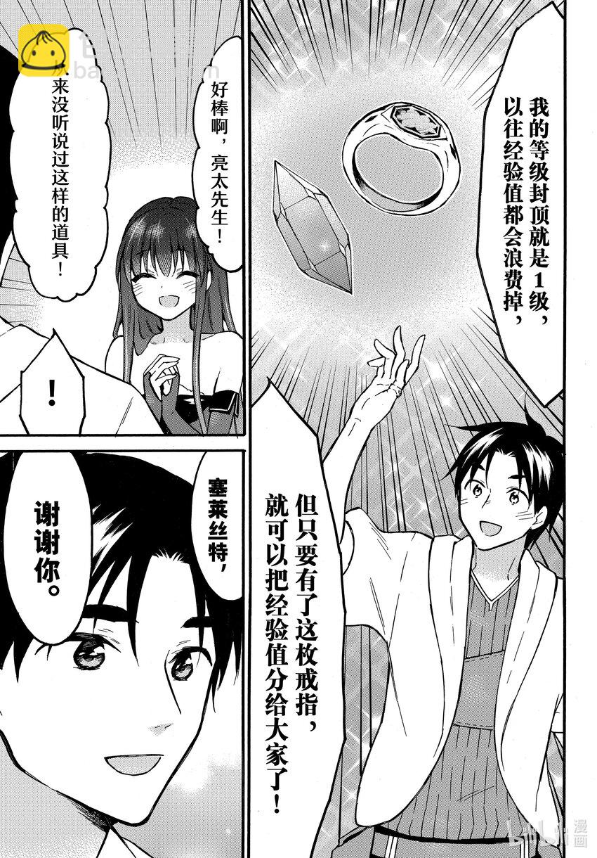 《虽然等级只有1级但是靠固有技能成为最强》50 就算是高等级，公主也很头痛啊?! 第17页