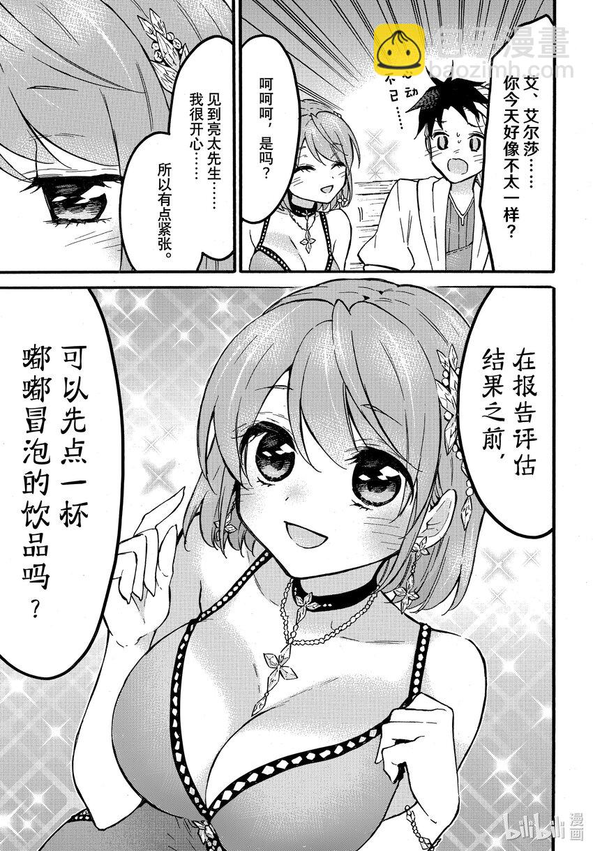 《虽然等级只有1级但是靠固有技能成为最强》番外篇 换装，艾尔莎恋爱中！ 第9页