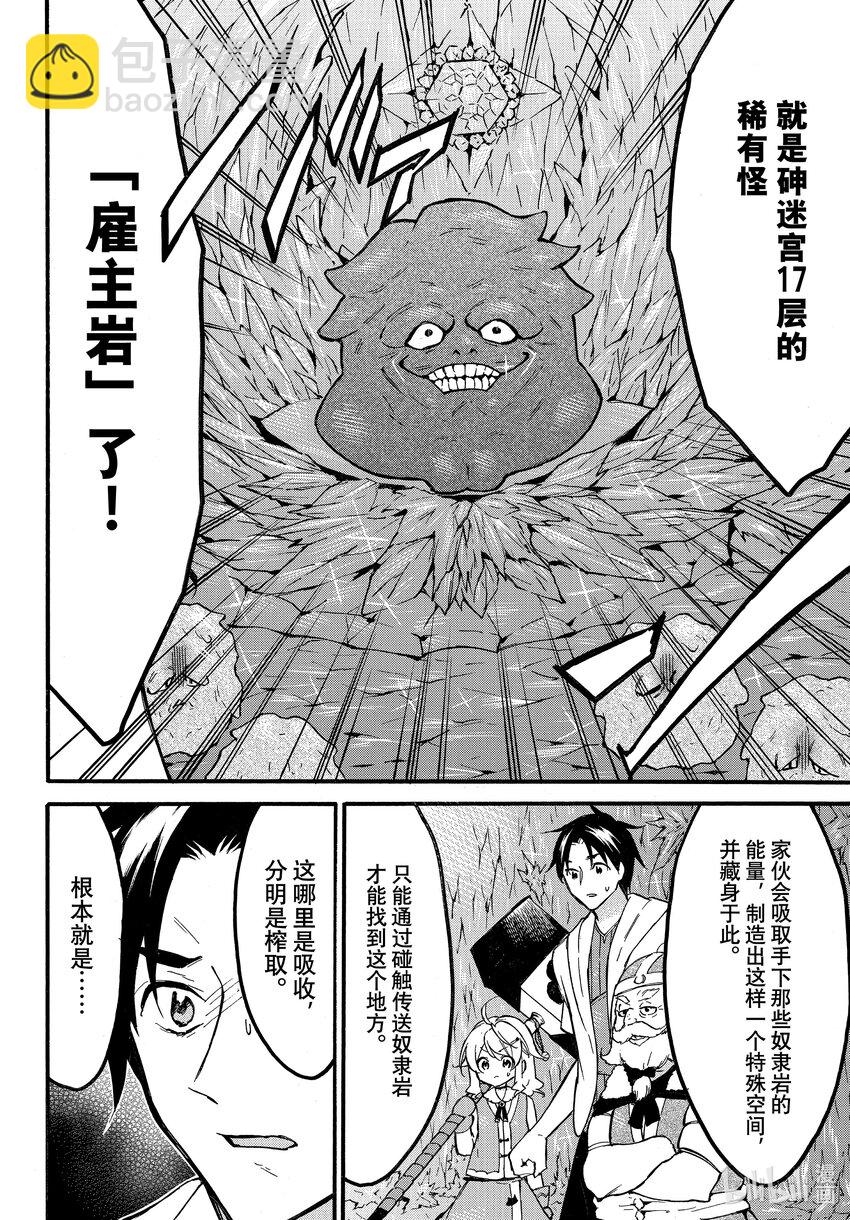 《虽然等级只有1级但是靠固有技能成为最强》55 惹人厌的脸！长得像暴发户的怪物！？ 第22页