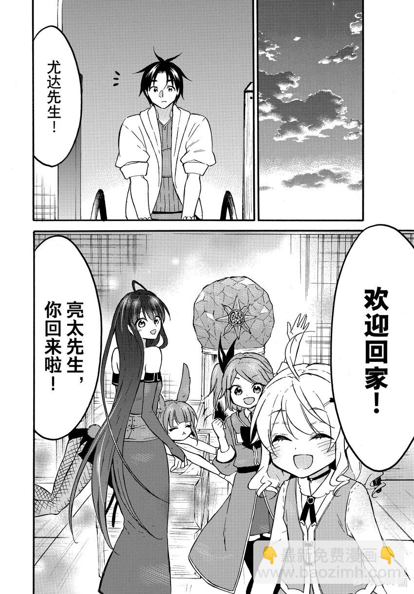 《虽然等级只有1级但是靠固有技能成为最强》57 成为亿万富翁的魔法！？ 第10页