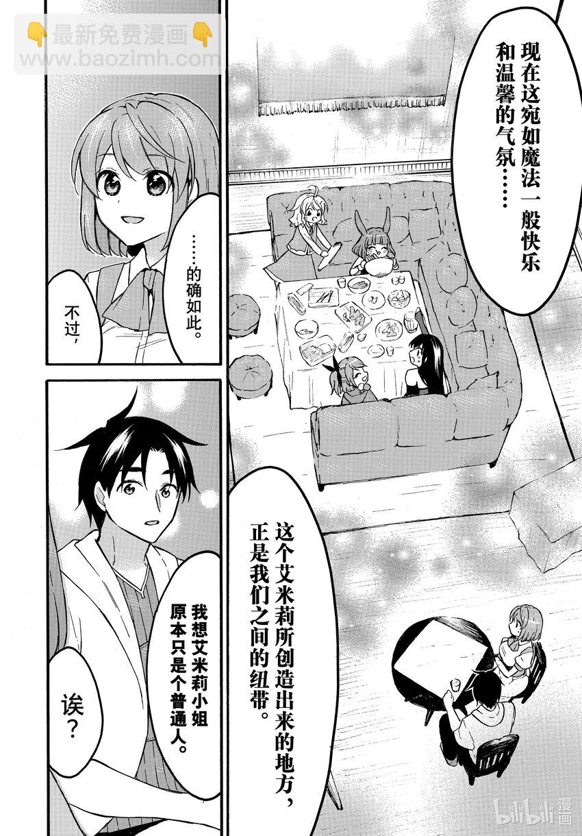 《虽然等级只有1级但是靠固有技能成为最强》57 成为亿万富翁的魔法！？ 第28页