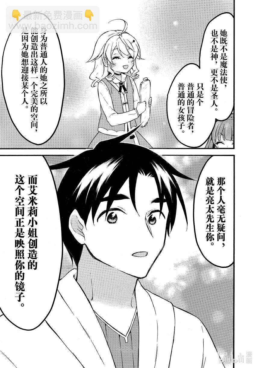 《虽然等级只有1级但是靠固有技能成为最强》57 成为亿万富翁的魔法！？ 第29页
