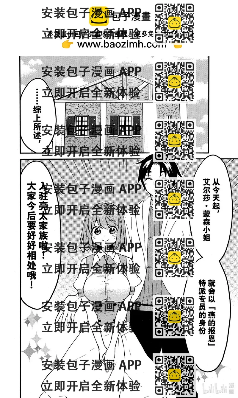 《虽然等级只有1级但是靠固有技能成为最强》57 成为亿万富翁的魔法！？ 第2页