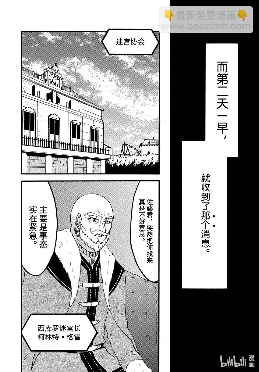 《虽然等级只有1级但是靠固有技能成为最强》57 成为亿万富翁的魔法！？ 第32页