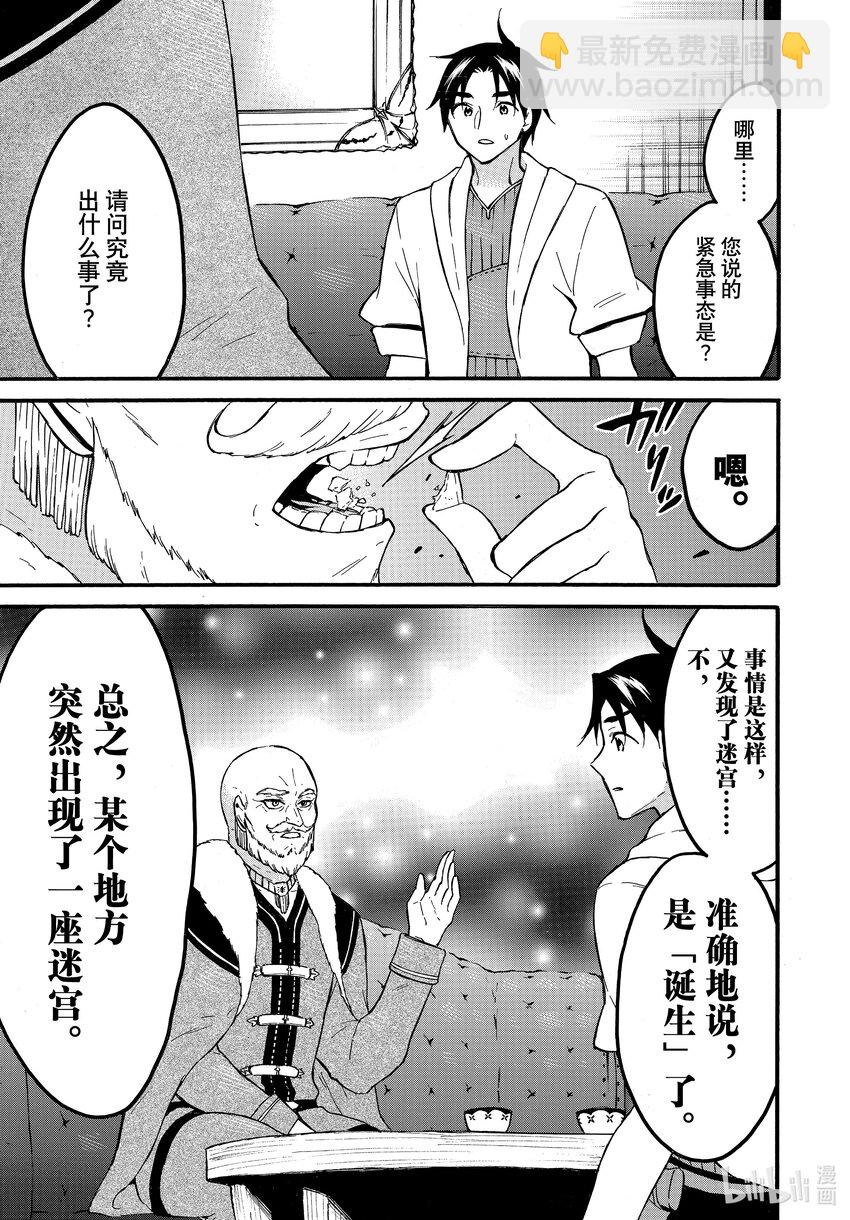 《虽然等级只有1级但是靠固有技能成为最强》57 成为亿万富翁的魔法！？ 第33页