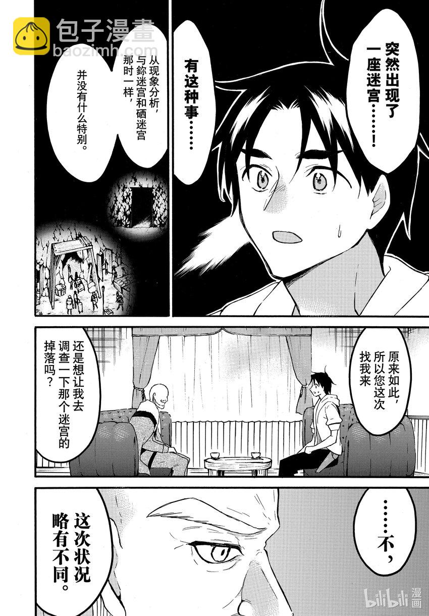 《虽然等级只有1级但是靠固有技能成为最强》57 成为亿万富翁的魔法！？ 第34页