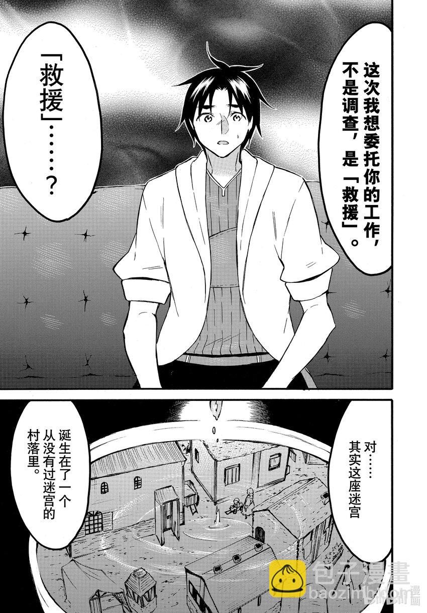 《虽然等级只有1级但是靠固有技能成为最强》57 成为亿万富翁的魔法！？ 第35页