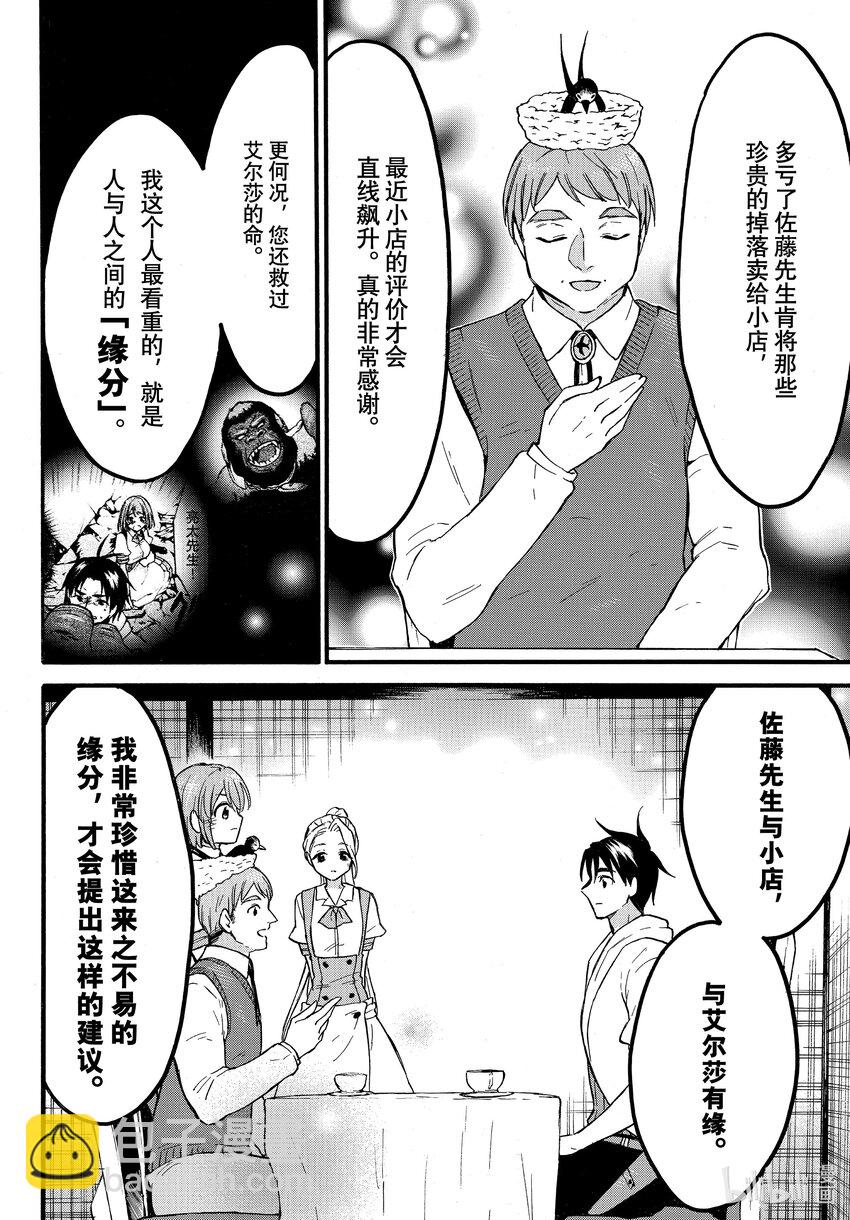 《虽然等级只有1级但是靠固有技能成为最强》56 是否愿意永远遵守承诺？ 第28页