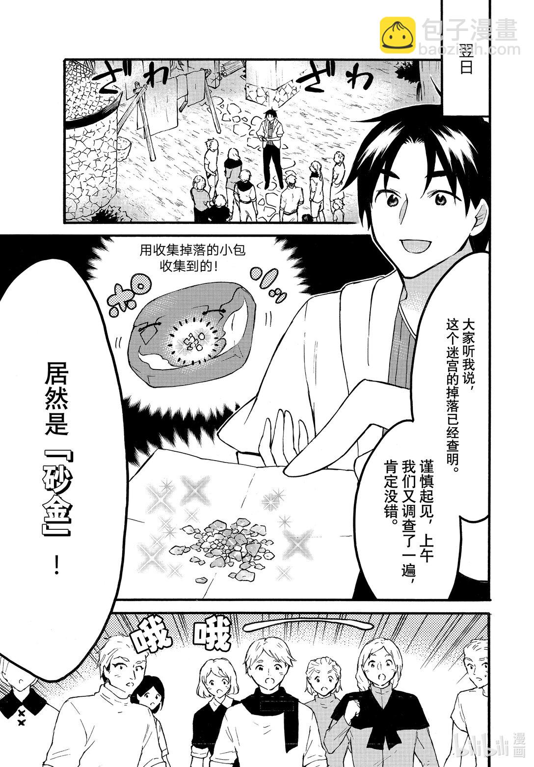《虽然等级只有1级但是靠固有技能成为最强》61 茵德尔的淘金热 第11页