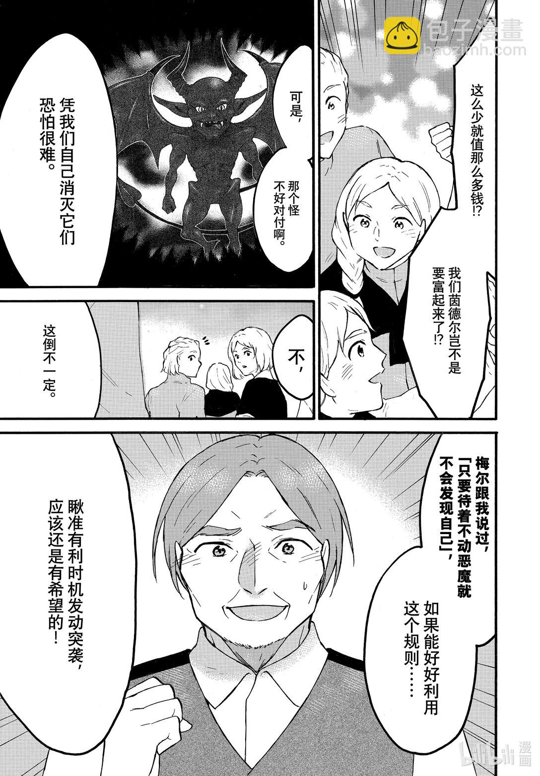 《虽然等级只有1级但是靠固有技能成为最强》61 茵德尔的淘金热 第13页