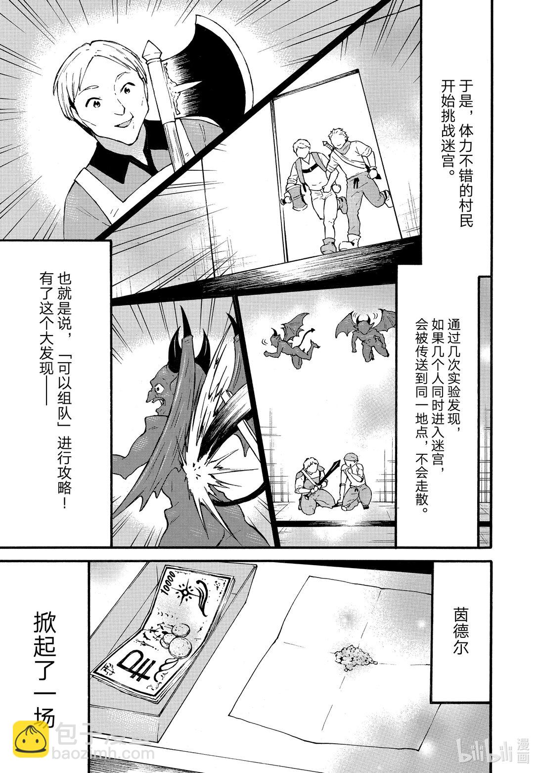《虽然等级只有1级但是靠固有技能成为最强》61 茵德尔的淘金热 第17页