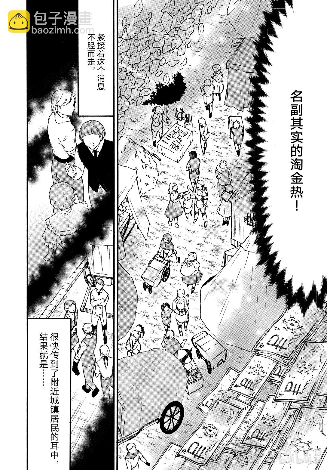 《虽然等级只有1级但是靠固有技能成为最强》61 茵德尔的淘金热 第18页