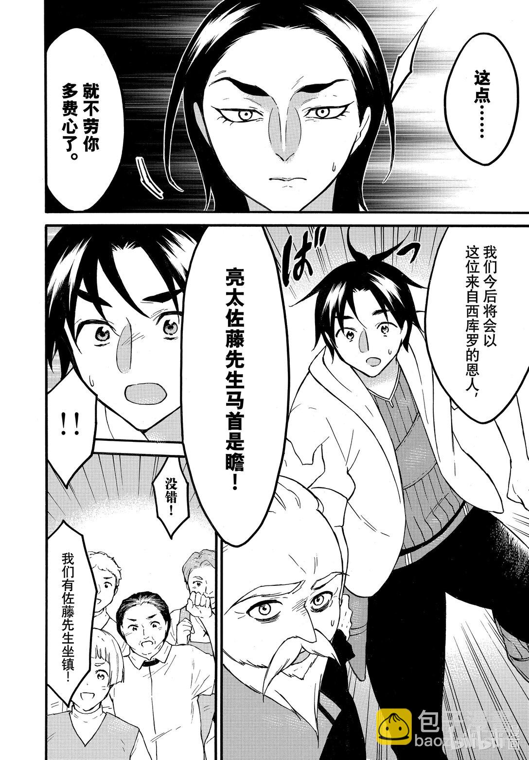 《虽然等级只有1级但是靠固有技能成为最强》61 茵德尔的淘金热 第24页