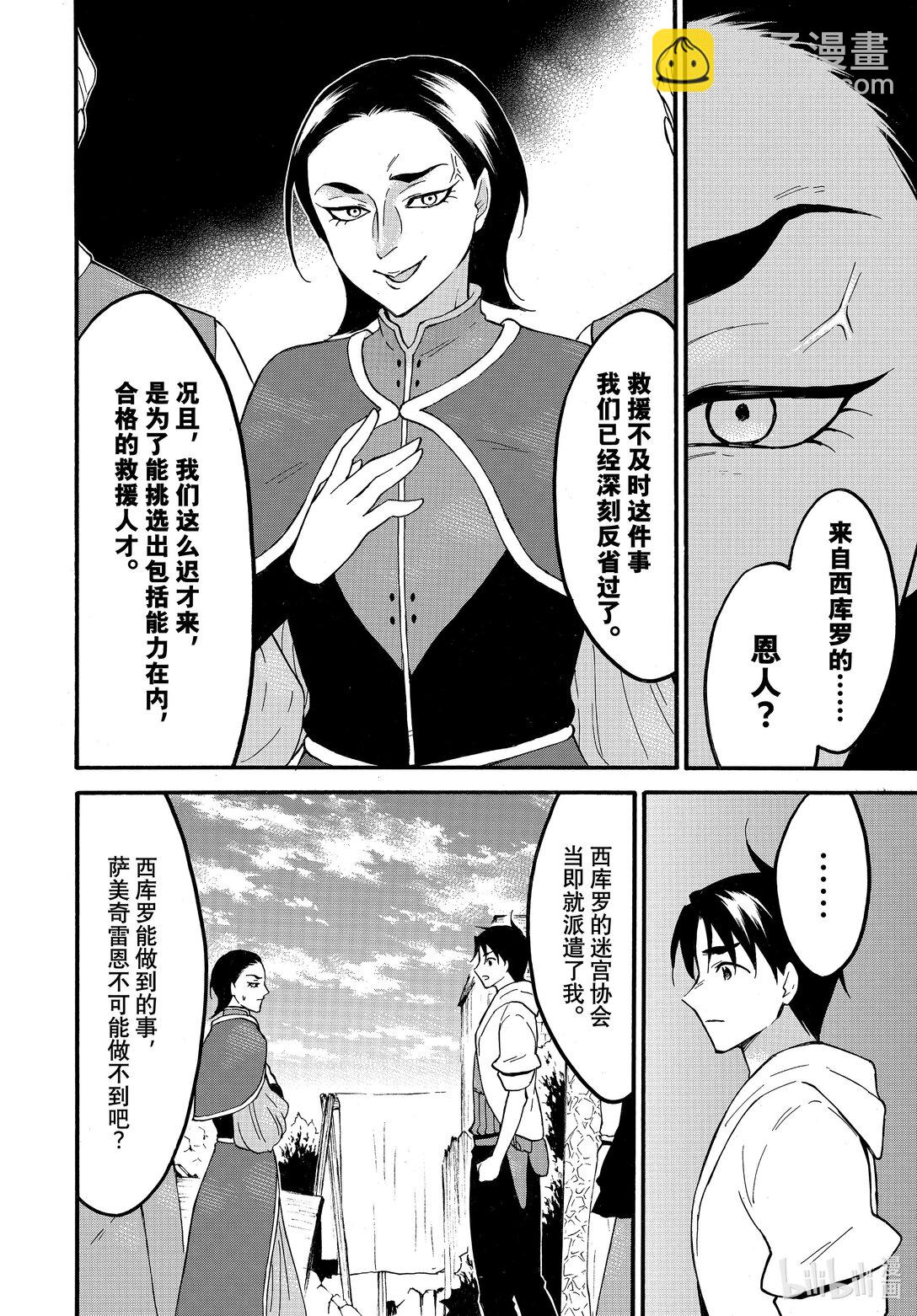 《虽然等级只有1级但是靠固有技能成为最强》61 茵德尔的淘金热 第26页