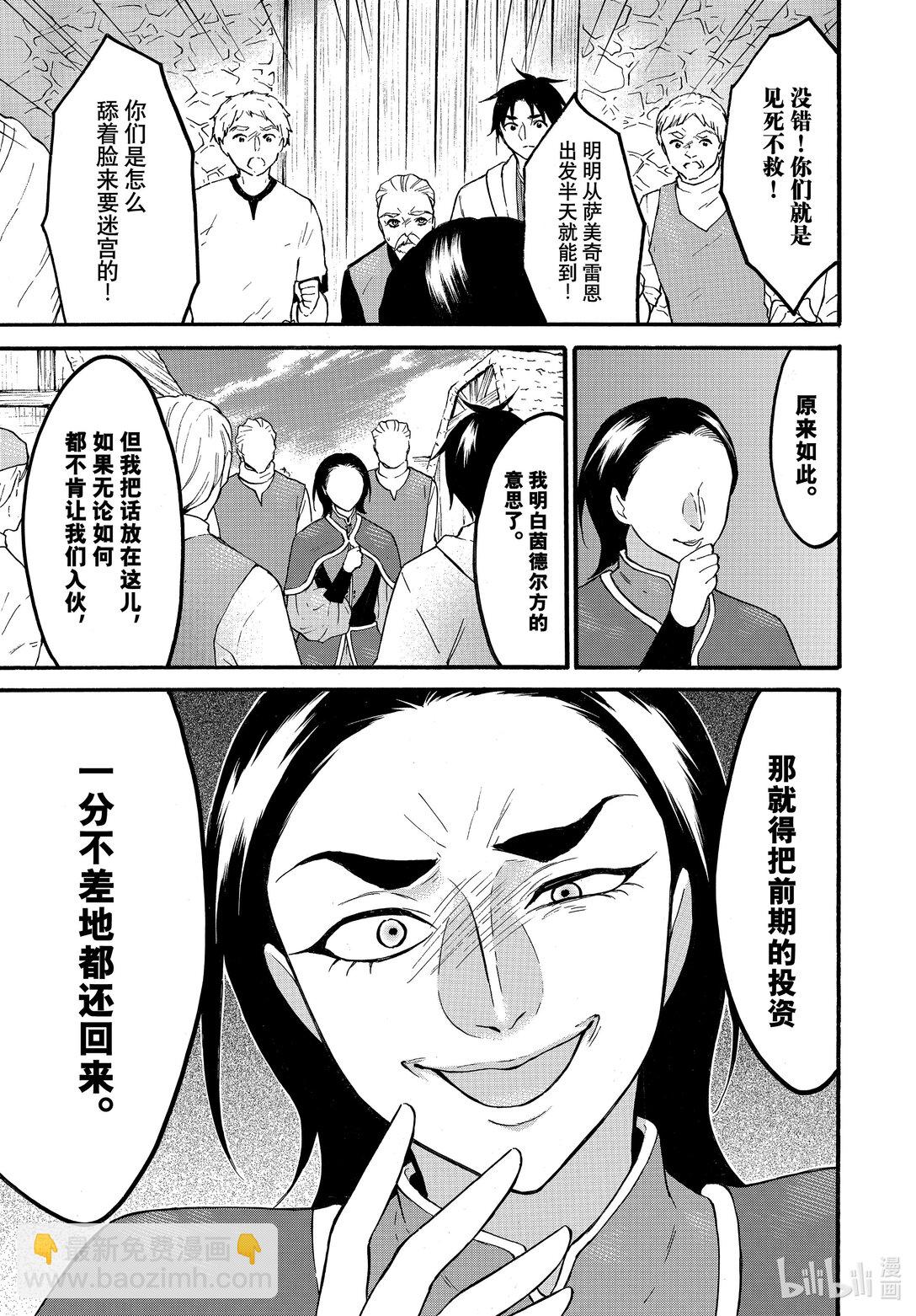 《虽然等级只有1级但是靠固有技能成为最强》61 茵德尔的淘金热 第27页