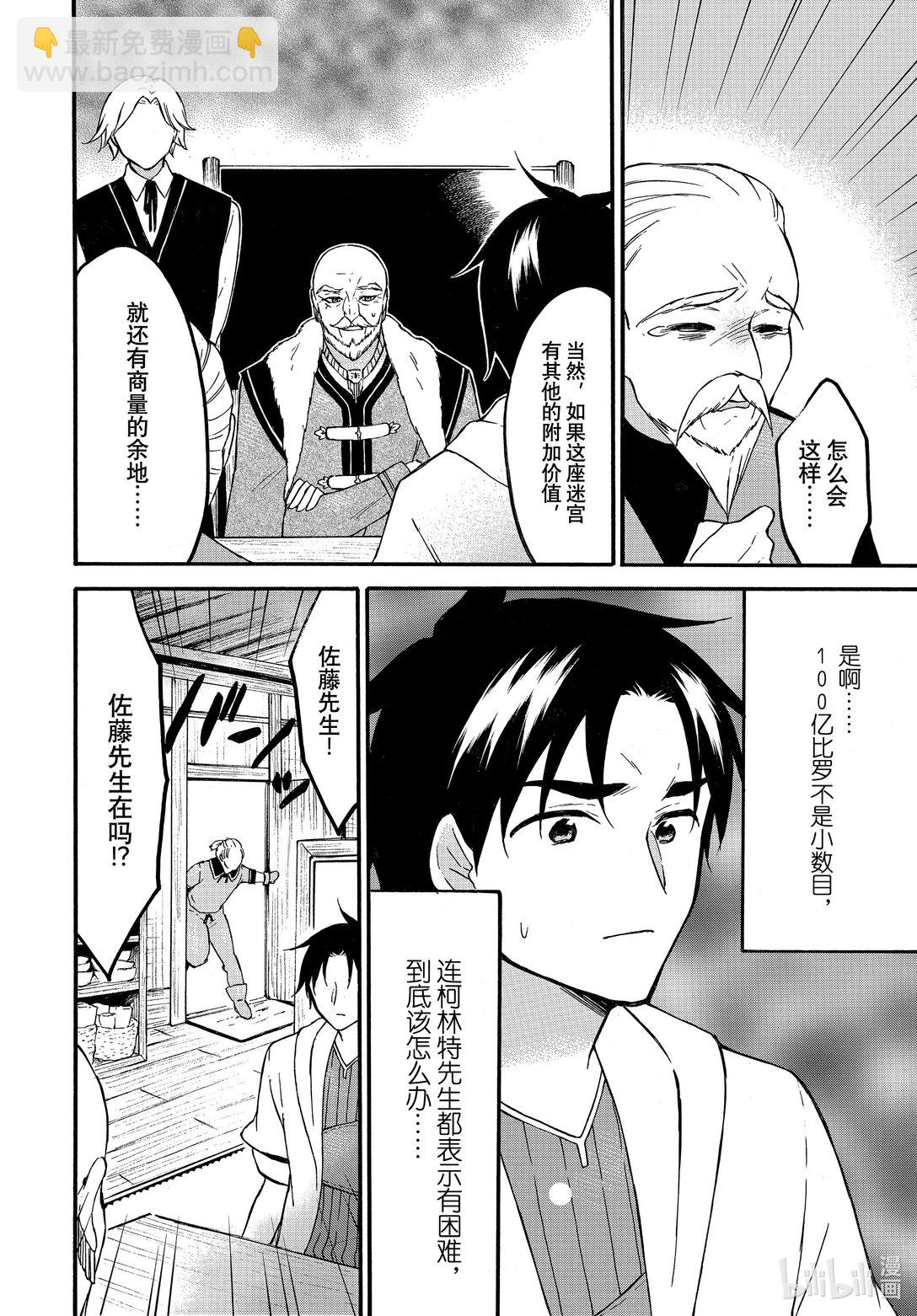 《虽然等级只有1级但是靠固有技能成为最强》61 茵德尔的淘金热 第34页