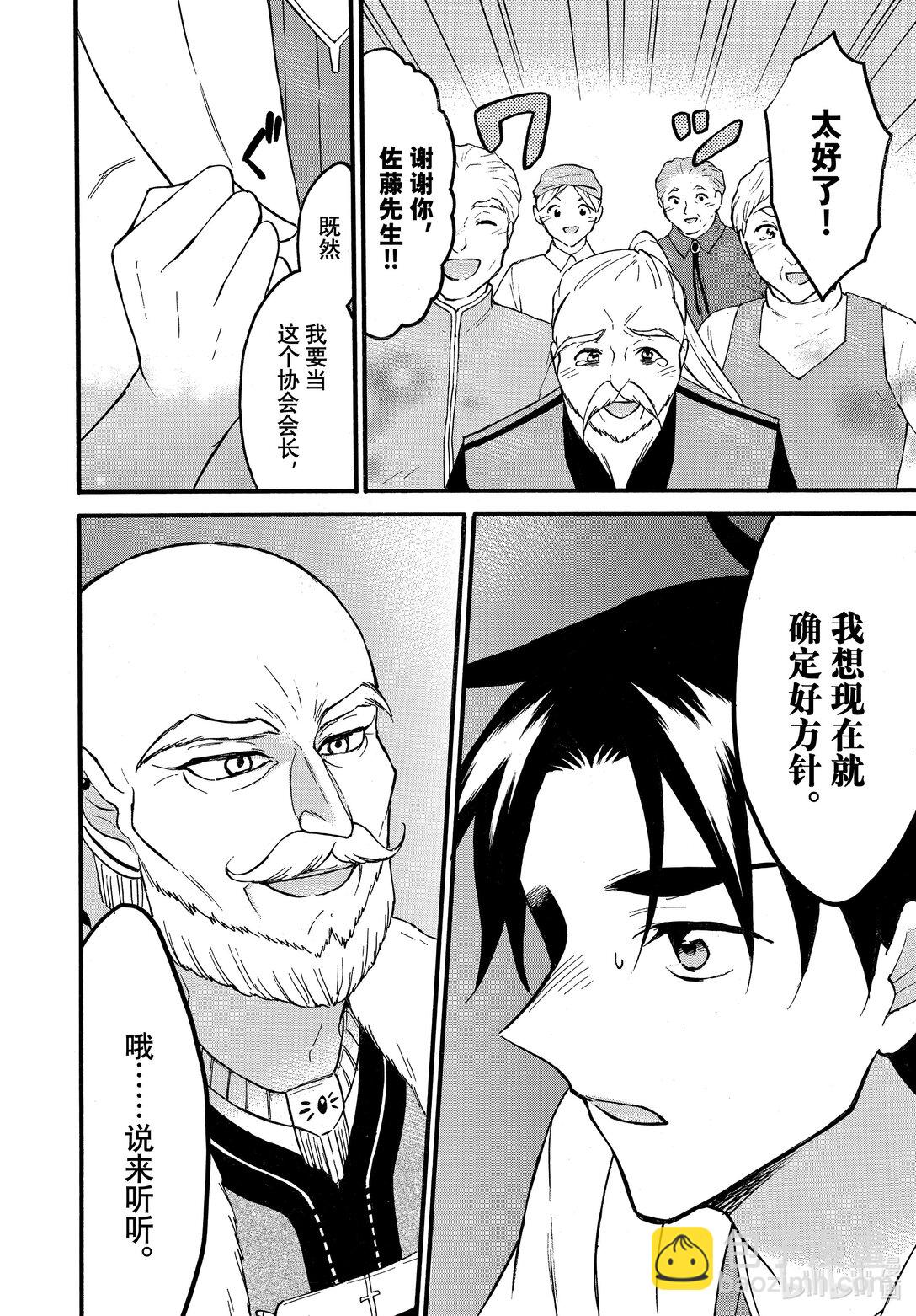 《虽然等级只有1级但是靠固有技能成为最强》63 诞生！茵德尔迷宫协会会长！ 第14页