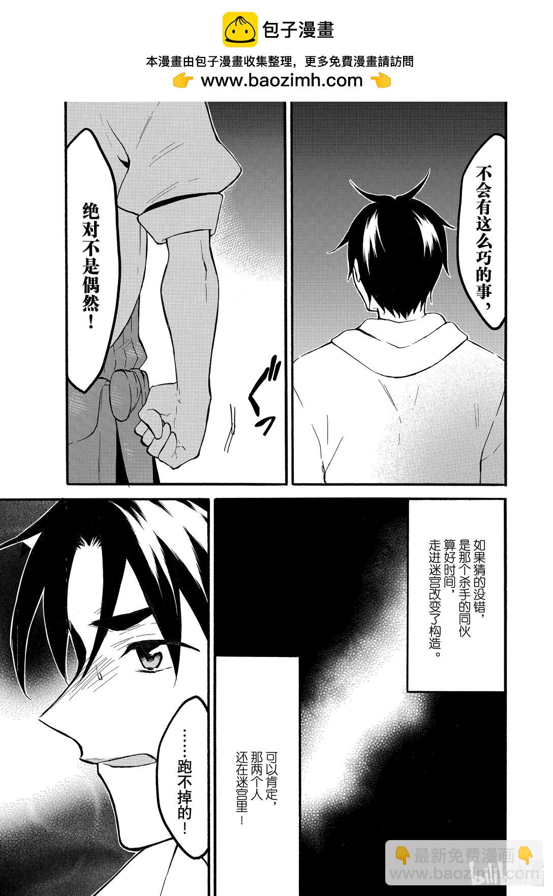 《虽然等级只有1级但是靠固有技能成为最强》64 盯上亮太的人 第11页