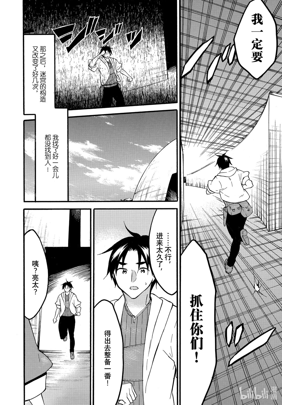 《虽然等级只有1级但是靠固有技能成为最强》64 盯上亮太的人 第12页