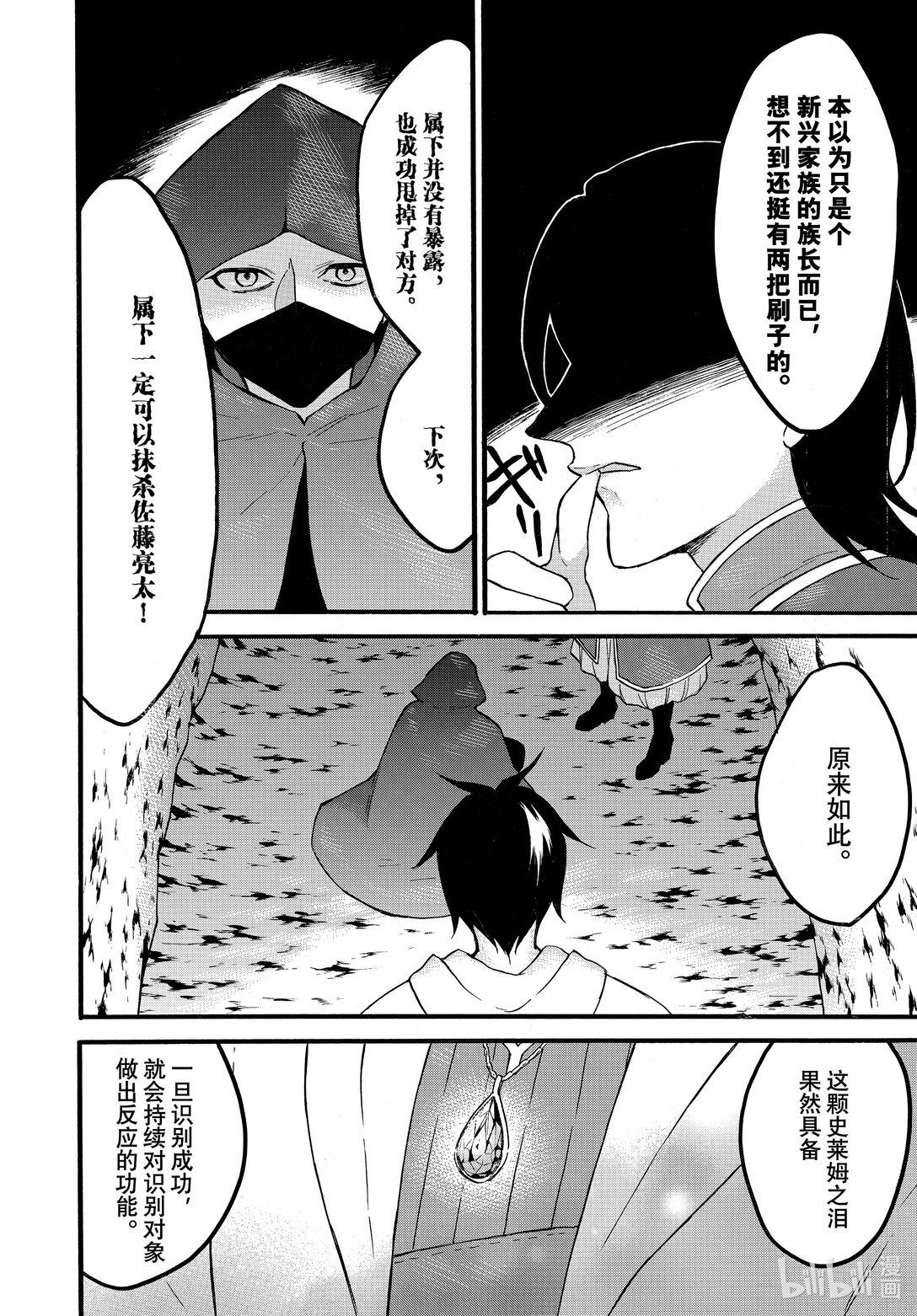 《虽然等级只有1级但是靠固有技能成为最强》64 盯上亮太的人 第18页