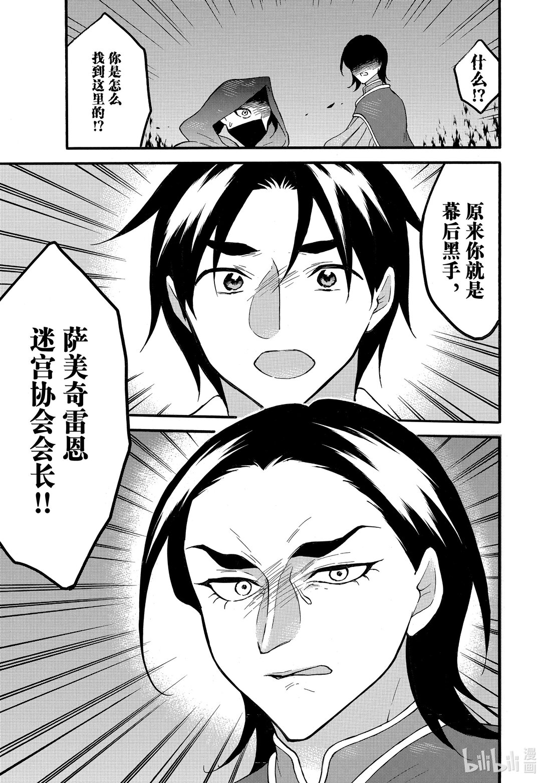 《虽然等级只有1级但是靠固有技能成为最强》64 盯上亮太的人 第19页