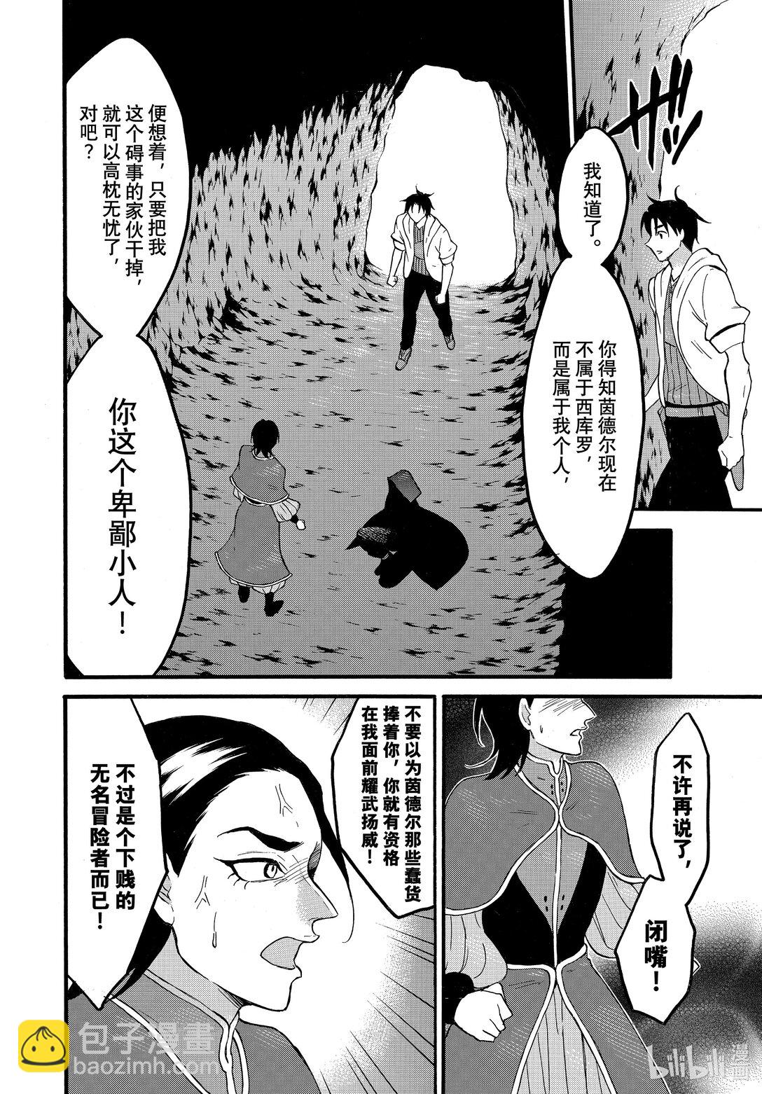 《虽然等级只有1级但是靠固有技能成为最强》64 盯上亮太的人 第20页