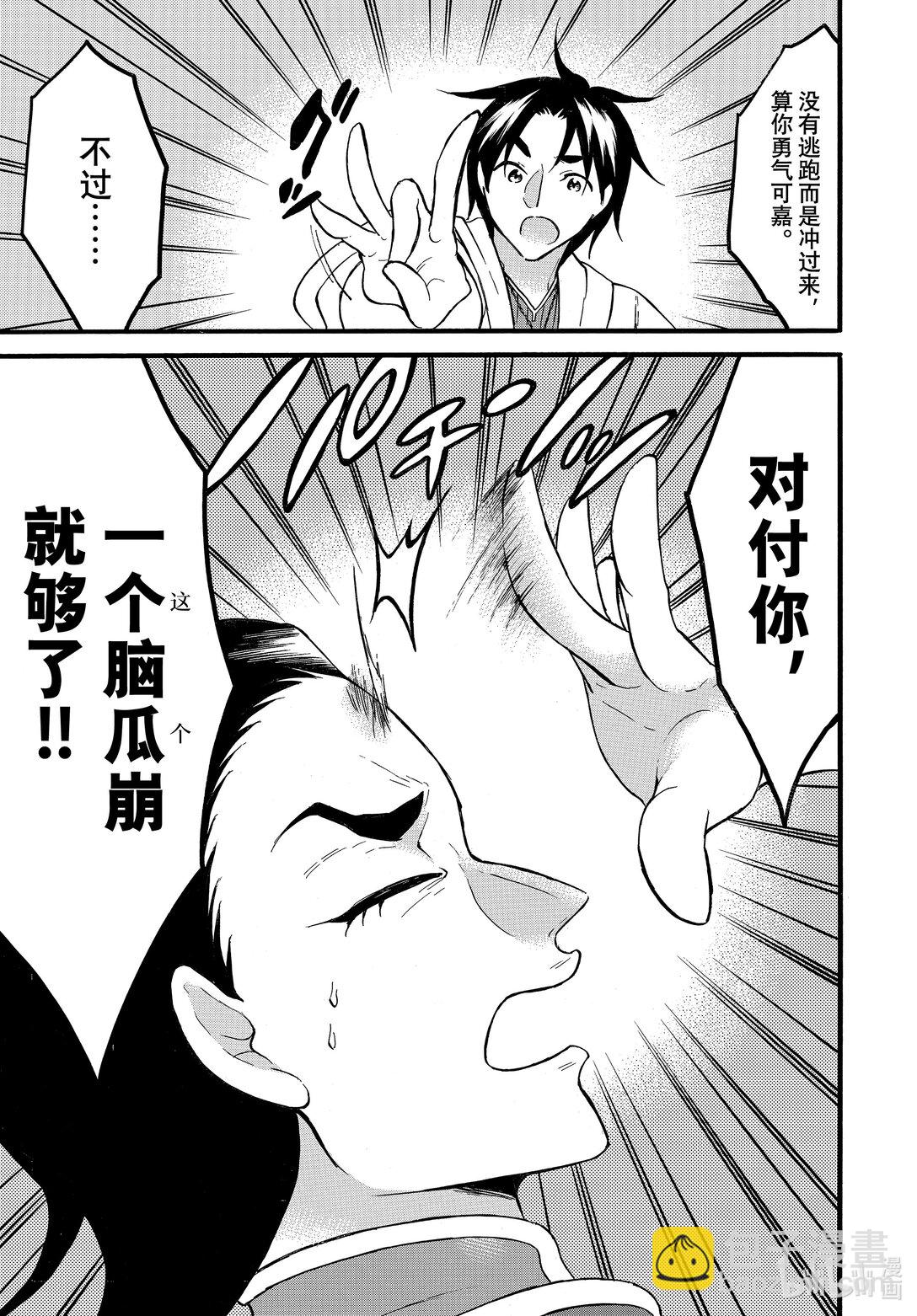 《虽然等级只有1级但是靠固有技能成为最强》64 盯上亮太的人 第25页