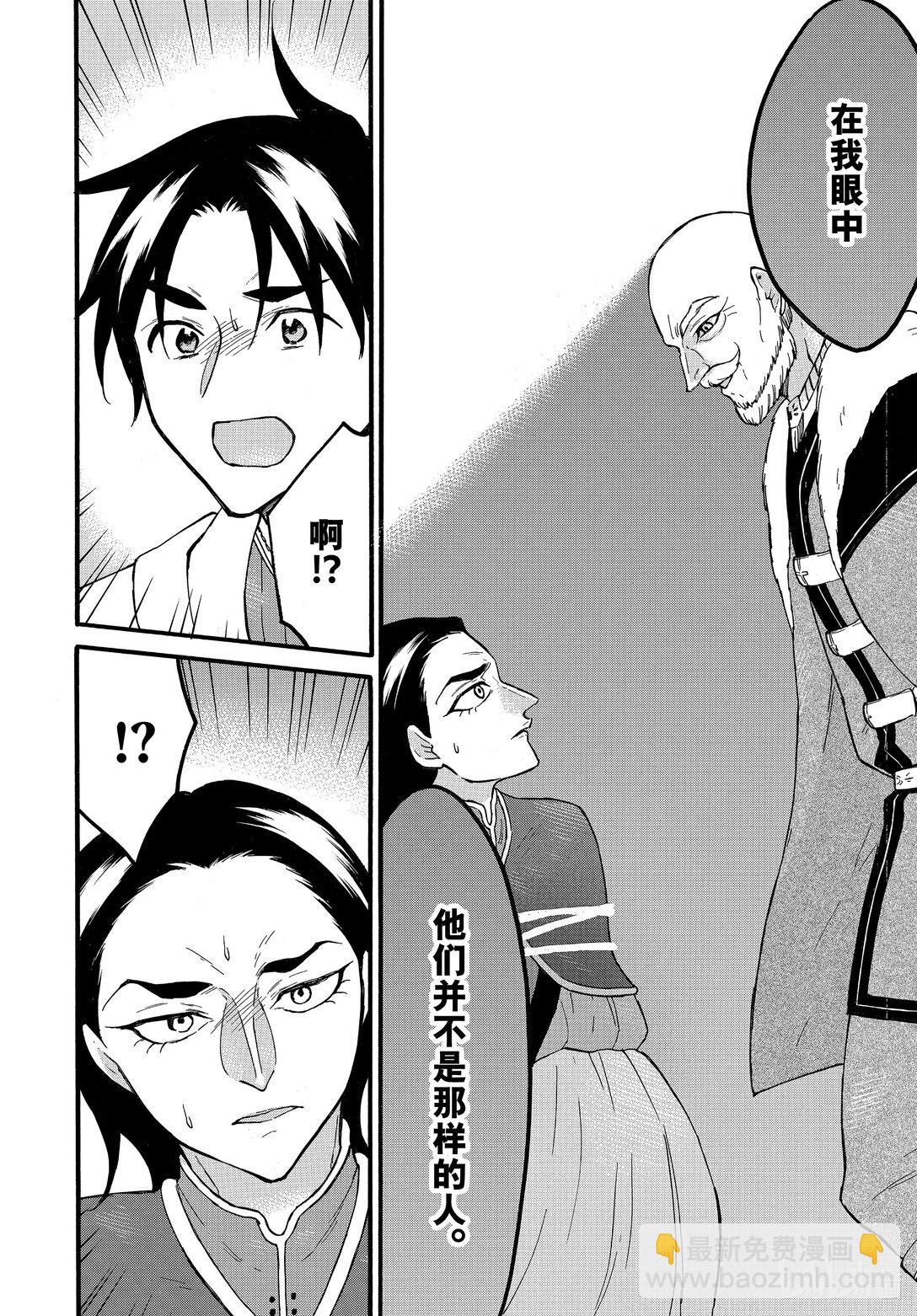 《虽然等级只有1级但是靠固有技能成为最强》64 盯上亮太的人 第28页
