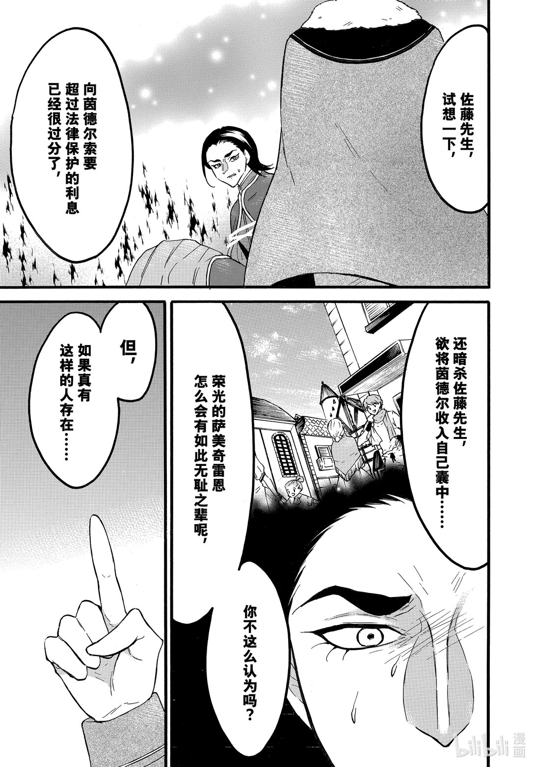 《虽然等级只有1级但是靠固有技能成为最强》64 盯上亮太的人 第29页