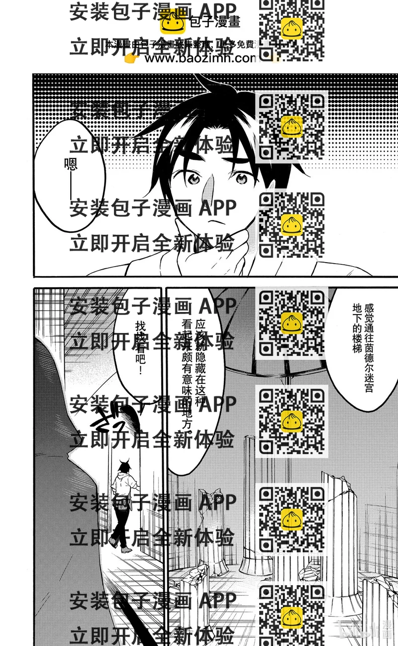 《虽然等级只有1级但是靠固有技能成为最强》64 盯上亮太的人 第2页