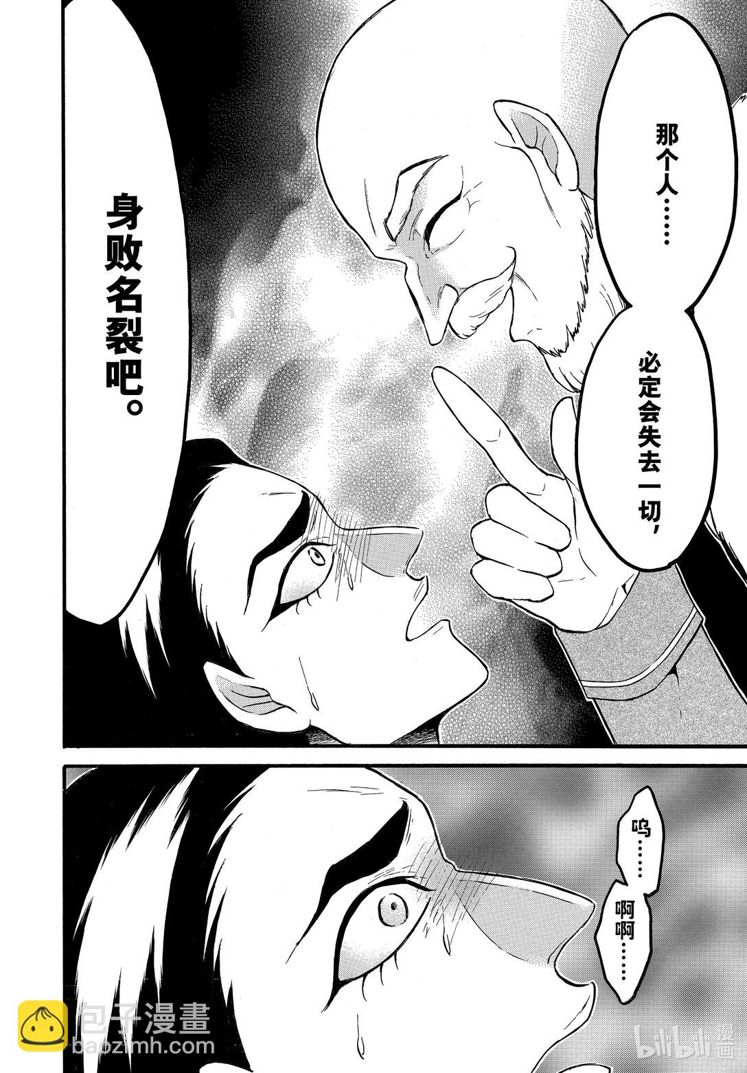 《虽然等级只有1级但是靠固有技能成为最强》64 盯上亮太的人 第30页