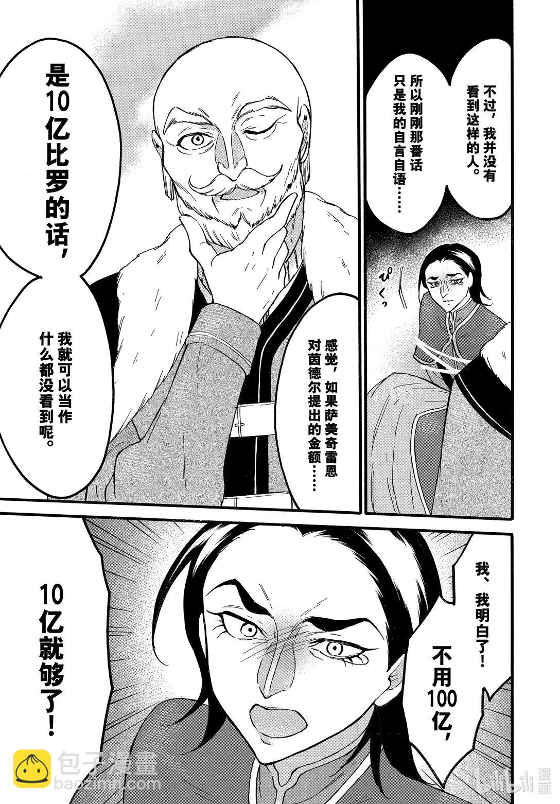 《虽然等级只有1级但是靠固有技能成为最强》64 盯上亮太的人 第31页
